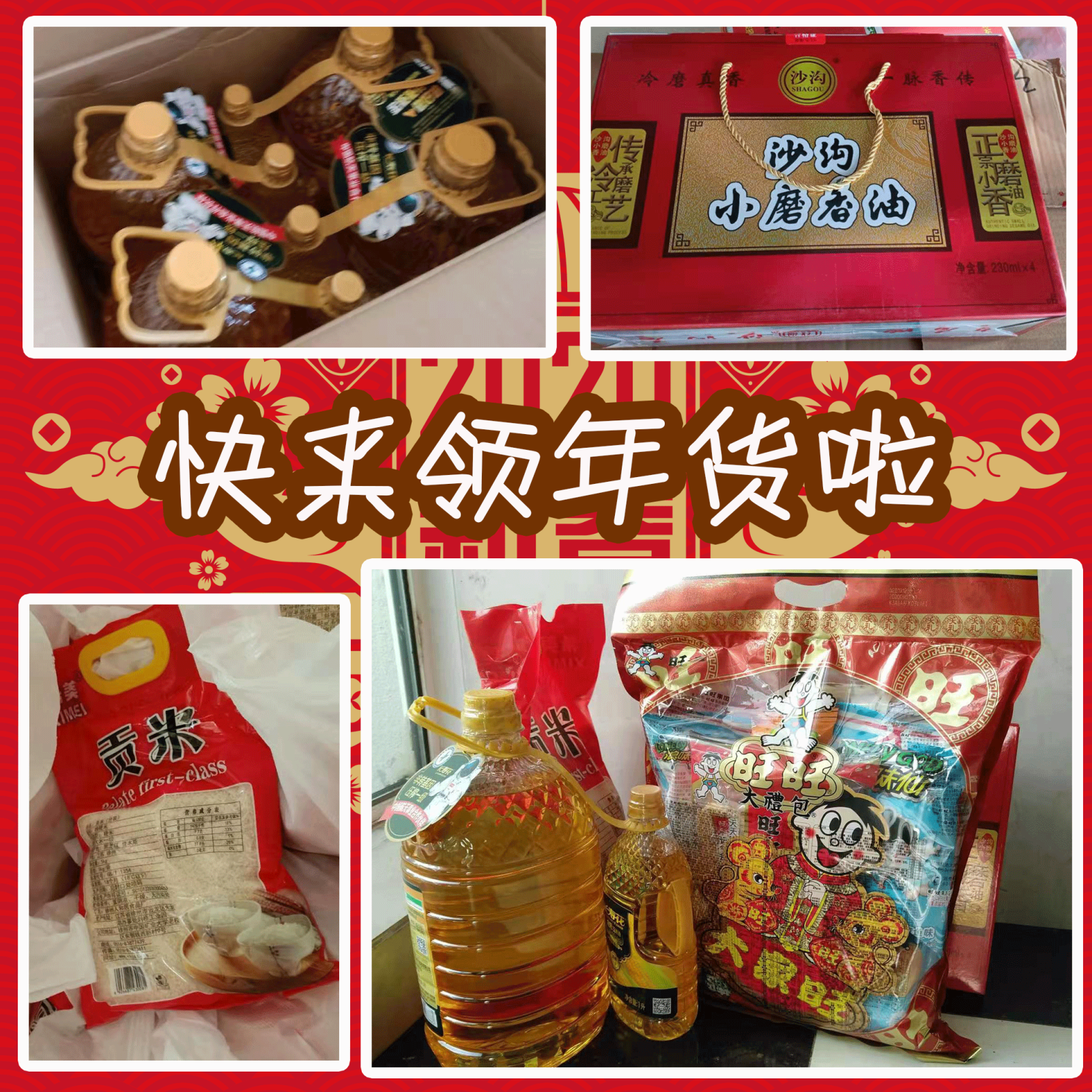 發(fā)年貨啦，提前感受過年的味道